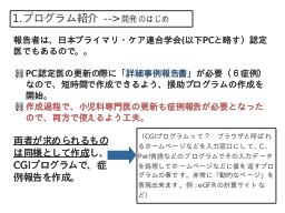 開発経過と結果